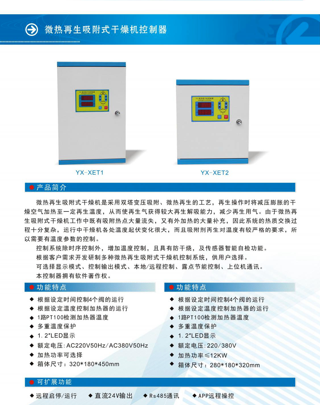 微热再生吸附式干燥机控制器YX-XET1/2