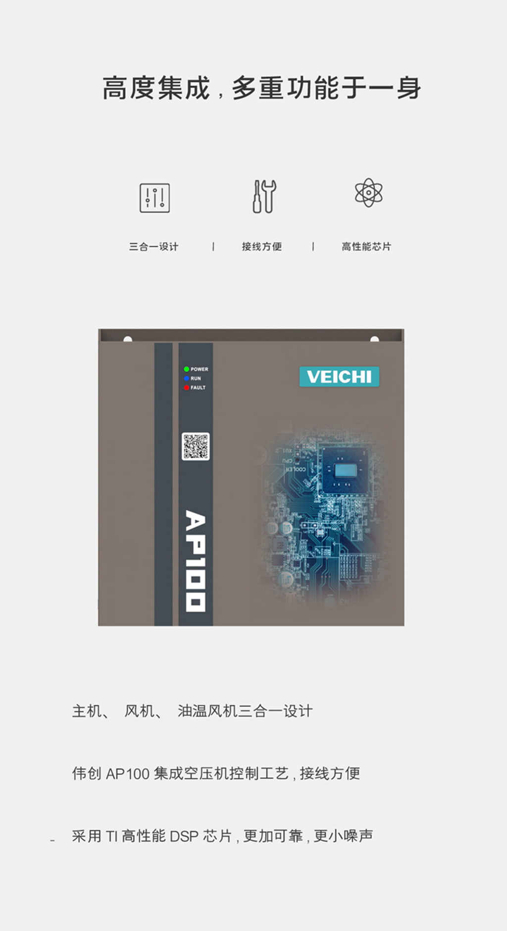 AP100空压机变频器——高度集成多重功能于一身